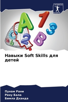 Paperback &#1053;&#1072;&#1074;&#1099;&#1082;&#1080; Soft Skills &#1076;&#1083;&#1103; &#1076;&#1077;&#1090;&#1077;&#1081; [Russian] Book