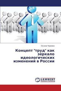 Paperback Kontsept Trud Kak Zerkalo Ideologicheskikh Izmeneniy V Rossii [Russian] Book