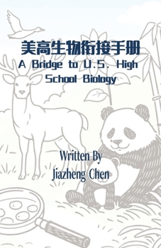 美高生物衔接手册
