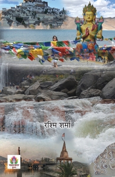 Paperback Jharkhand Se Ladakh: Yatra Vritant (Travelogue Book) [Hindi] Book