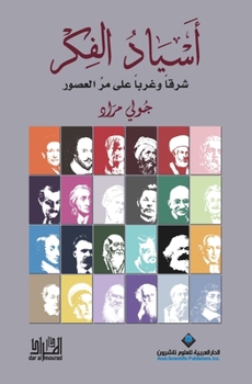 Paperback اسياد الفكر - Masters of thought [Arabic] Book