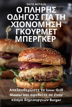 Paperback Ο ΠΛΗΡΗΣ ΟΔΗΓΟΣ ΓΙΑ ΤΗ ΧΙΟΝΟΜ& [Greek] Book