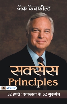 Paperback Success Principles: 52 Hafte Safalta Ke 52 Guru Mantra [Hindi] Book