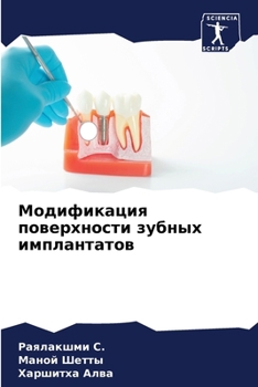Paperback Модификация поверхност&# [Russian] Book