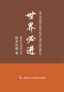 Paperback AN EVER-ADVANCING WORLD [Chinese] Book