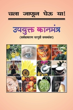 Paperback Chala Janun Gheu YA Upayukta Kanmantra [Marathi] Book