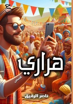 Paperback هراري [Arabic] Book