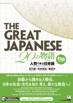 Paperback The Great Japanese: 20 Stories (Beginner Level) [Japanese] Book