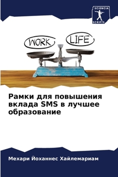 Paperback Рамки для повышения вкла [Russian] Book