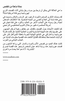 Paperback نَفْسٌ تَتَذَكَّر هِيرُ& [Arabic] Book