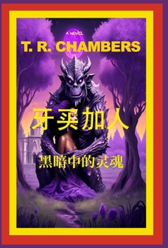 Hardcover 牙买加人: 黑暗中的灵魂 [Chinese] Book
