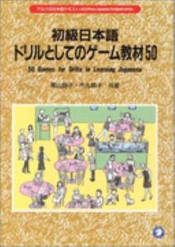 Tankobon Hardcover LEARNING JAPANESE 50 Games for drills in learning Japanese Textbook Series [Japanese] Book