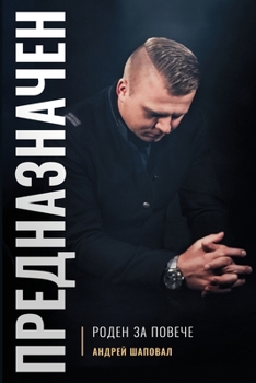 Paperback Predestined (Bulgarian edition) &#1055;&#1056;&#1045;&#1044;&#1053;&#1040;&#1047;&#1053;&#1040;&#1063;&#1045;&#1053; [Bulgarian] Book