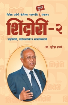 Paperback Shidoree Part 2 [Marathi] Book