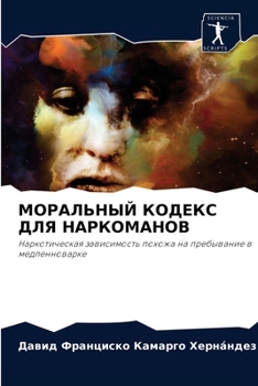 Paperback &#1052;&#1054;&#1056;&#1040;&#1051;&#1068;&#1053;&#1067;&#1049; &#1050;&#1054;&#1044;&#1045;&#1050;&#1057; &#1044;&#1051;&#1071; &#1053;&#1040;&#1056; [Russian] Book