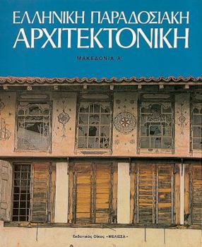 Hardcover Elliniki Paradosiaki Architektoniki Tomos 7: Makedonia a [Greek] Book