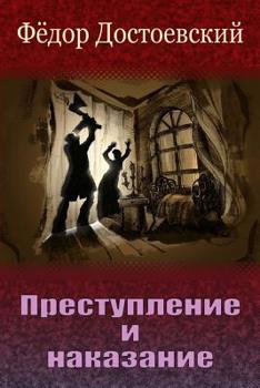 Paperback Prestuplenie I Nakazanie [Russian] Book