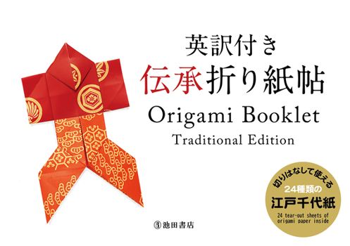 Paperback Origami Booklet Traditional Edition Book