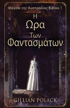 Paperback &#919; &#937;&#961;&#945; &#932;&#969;&#957; &#934;&#945;&#957;&#964;&#945;&#963;&#956;&#940;&#964;&#969;&#957; [Greek] Book