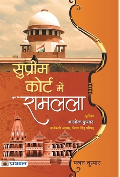 Hardcover Supreme Court Mein Ramlala [Hindi] Book