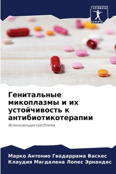 Paperback &#1043;&#1077;&#1085;&#1080;&#1090;&#1072;&#1083;&#1100;&#1085;&#1099;&#1077; &#1084;&#1080;&#1082;&#1086;&#1087;&#1083;&#1072;&#1079;&#1084;&#1099; & [Russian] Book