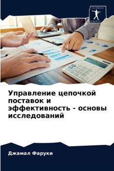 Управление цепочкой пос&
