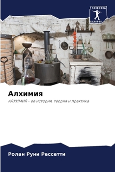 Paperback Алхимия [Russian] Book