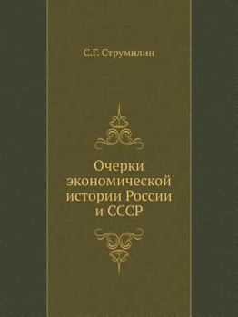 Paperback Очерки экономической ис& [Russian] Book