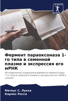 Paperback Фермент параоксоназа 1-го [Russian] Book