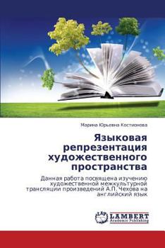 Paperback Yazykovaya Reprezentatsiya Khudozhestvennogo Prostranstva [Russian] Book