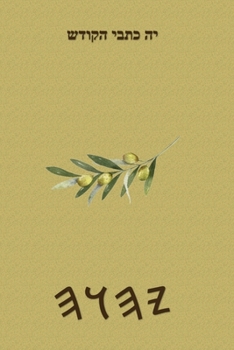 Paperback כתבי יה [Hebrew] Book