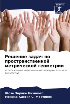 Paperback Решение задач по простра [Russian] Book