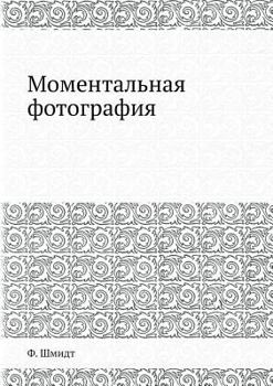 Paperback Моментальная фотографи&# [Russian] Book