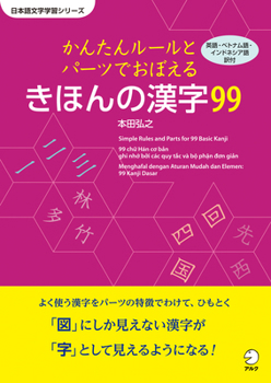 Paperback 99 Basic Kanji - Learn with Simple Rules and Parts [Japanese] Book