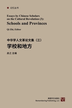 Paperback Schools and Provinces: Essays By Chinese Scholars on the Cultural Revolution (3) [Chinese] Book