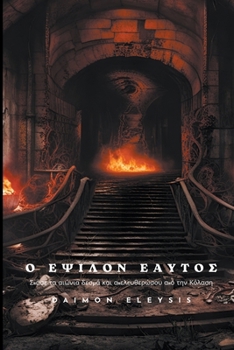 Paperback Ο Έψιλον Εαυτός [Greek] Book