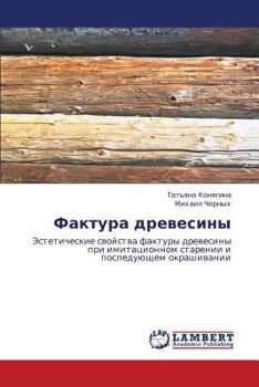 Faktura drevesiny: Esteticheskie svoystva faktury drevesiny pri imitatsionnom starenii i posleduyushchem okrashivanii