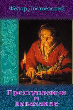 Paperback Prestuplenie I Nakazanie [Russian] Book
