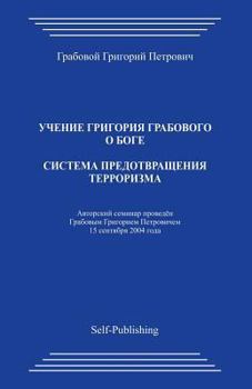 Paperback Sistema Predotvrashhenija Terrorizmai [Russian] Book
