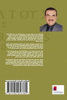 Paperback Awraq Tawaweih Fi Alsahh Walthqfh [Arabic] Book