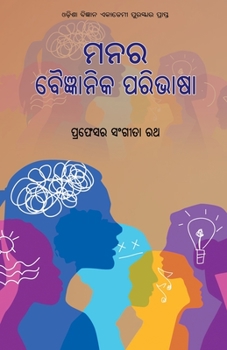Paperback Manara Baigyanika Paribhasa [Oriya] Book
