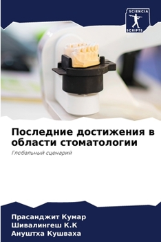 Paperback Последние достижения в о [Russian] Book