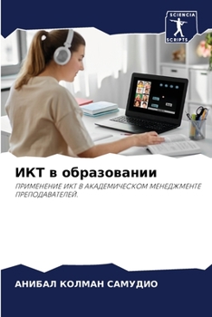 Paperback ИКТ в образовании [Russian] Book