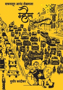 Paperback Vachanatun Anand Lekhmala - Mhais [Marathi] Book