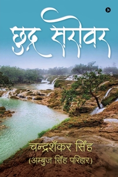 Paperback Chudra Sarovar [Hindi] Book