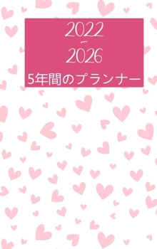 Hardcover 2022-2026&#12510;&#12531;&#12473;&#12522;&#12540;&#12503;&#12521;&#12531;&#12490;&#12540;5&#24180;-&#22818;&#35211;&#12427;-&#35336;&#30011;&#12377;&# [Japanese] Book