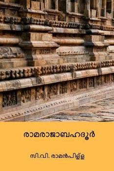Paperback Ramarajabahadur ( Malayalam Edition ) [Malayalam] Book