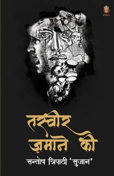 Paperback तस्वीर ज़माने की [Hindi] Book