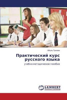 Paperback Prakticheskiy kurs russkogo yazyka [Russian] Book