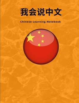 Chinese Vocabulary Notebook: Rice Grid Paper - Character Writing Practice & Calligraphy - Pinyin Tian Zi Ge - Study Journal - Workbook with Alphabet, Glossary, Tips, Quotes